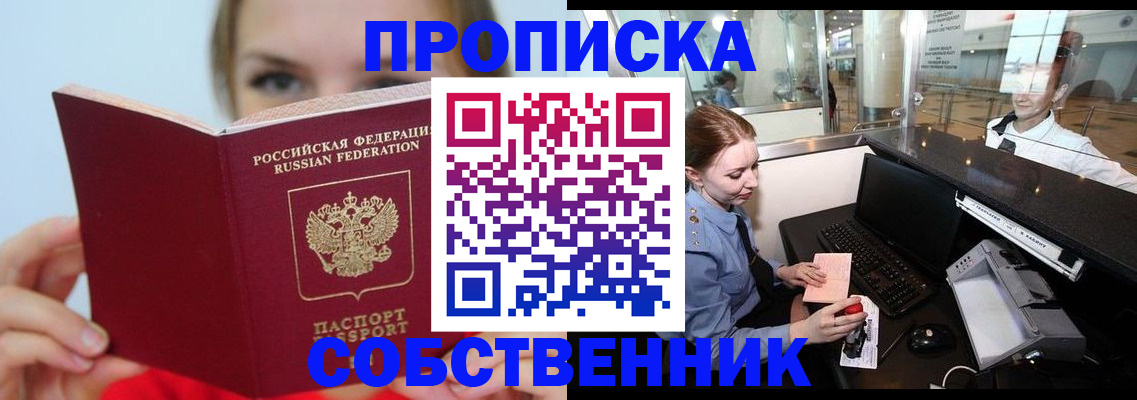 где прописаться в Боровичах