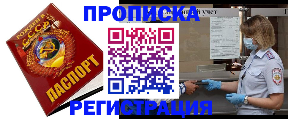 прописка штамп в Боровичах