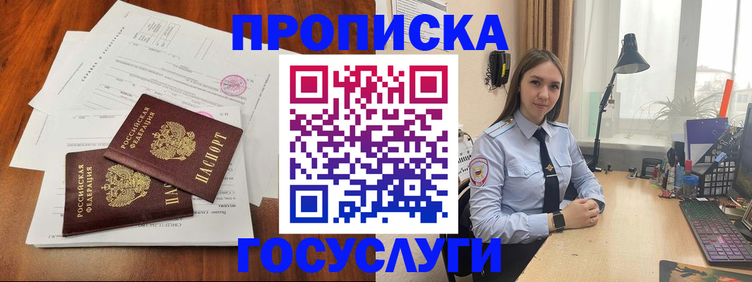 прописка для школы в Боровичах